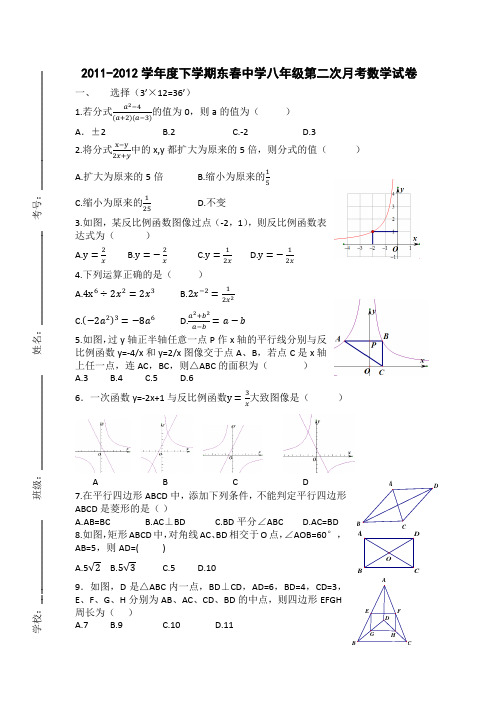 八年级下学期第二次月考数学试卷