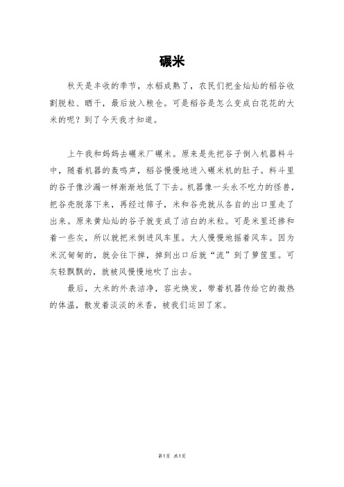 碾米_三年级作文