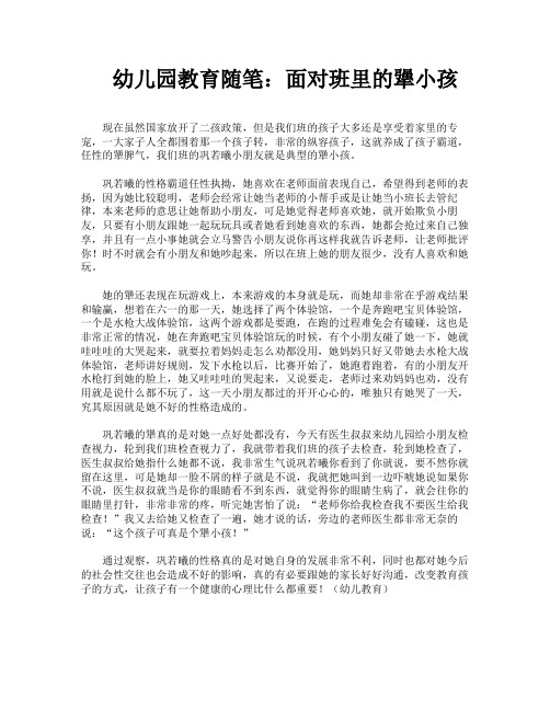 幼儿园教育随笔：面对班里的犟小孩