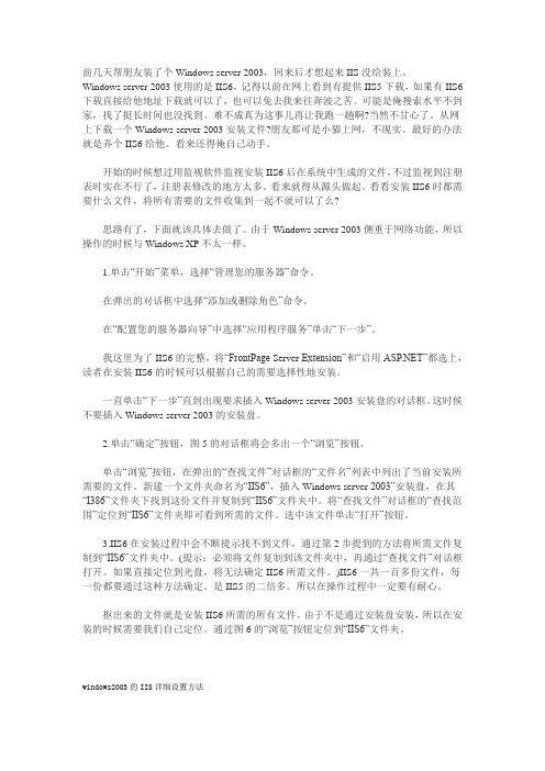 windows2003的IIS详细设置方法