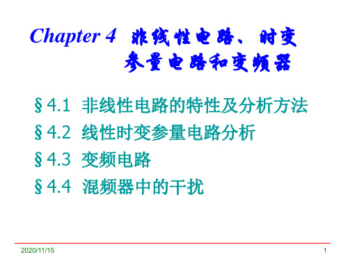 高频电子线路张肃文第五版Chapter4非线性电路时变参量电路和变频器PPT课件