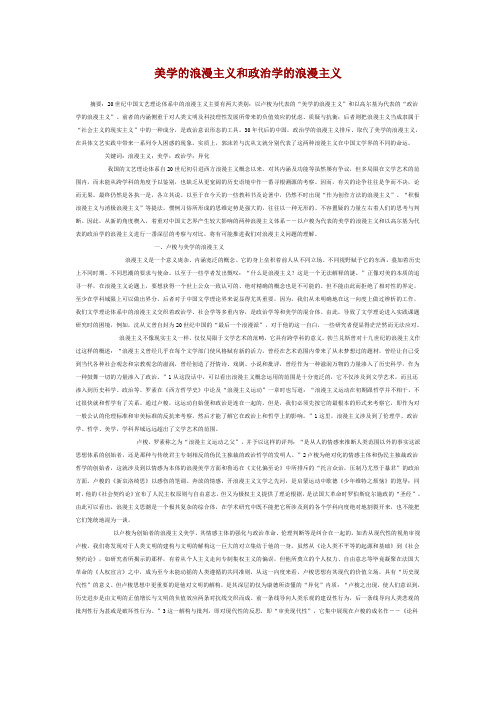美学的浪漫主义和政治学的浪漫主义以及作为最后一个浪漫派的沈从文