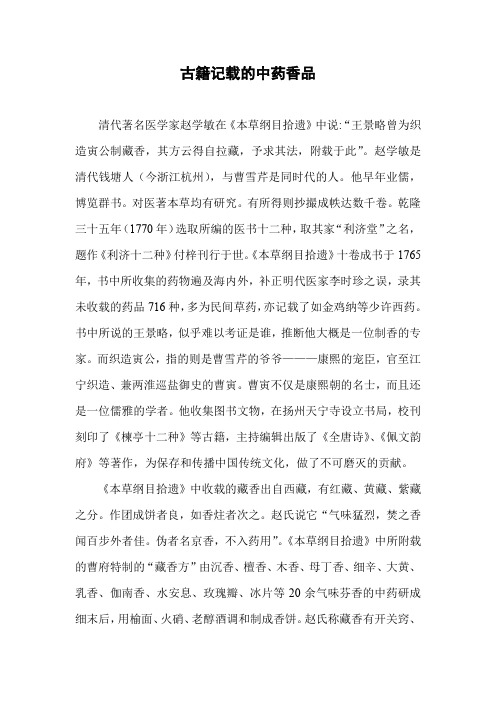 古籍记载的中药香品