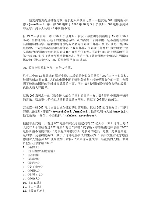 詹姆斯·邦德 007电影
