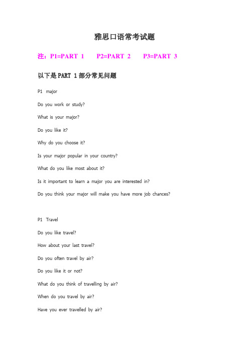 雅思口语常考问题