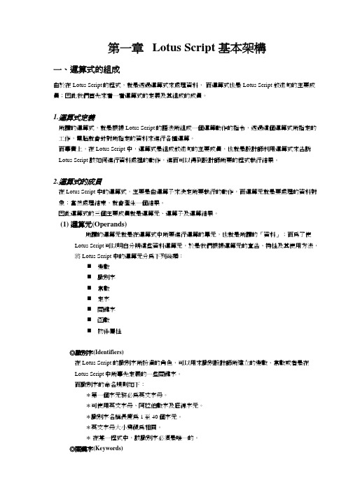 Lotus+Script+基本架构