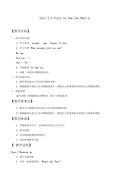 五年级下册英语教案-Unit2AVisittotheZooPartB闽教版