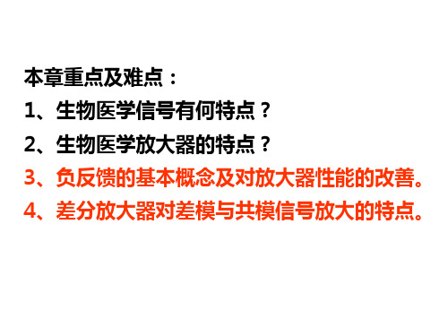 生物医学常用放大器