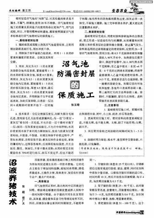 沼气池防漏密封层的保质施工