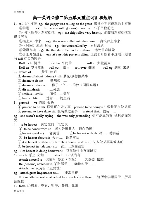 最新高一英语必修二第五单元重点词汇和短语培训讲学