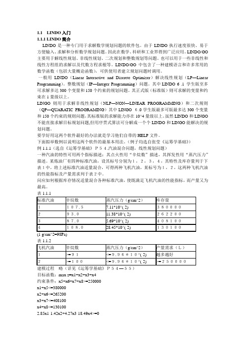 LINGO教程