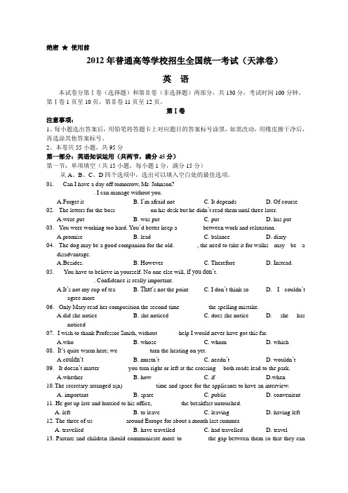 2012年全国高考英语试题及答案-天津卷word版