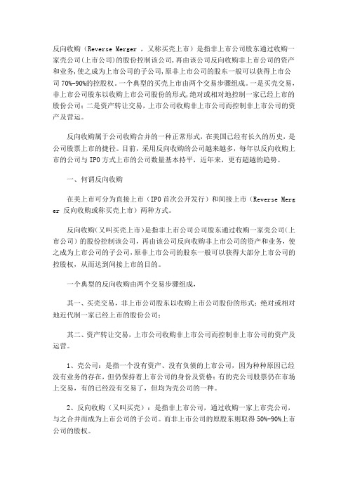 反向收购