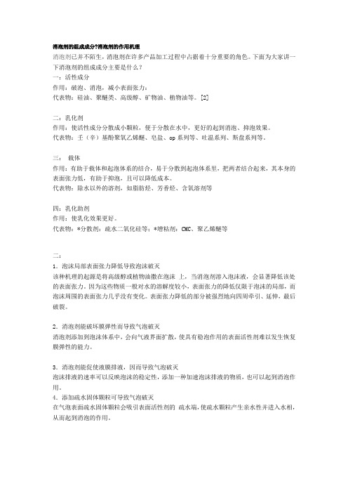 消泡剂的组成成分