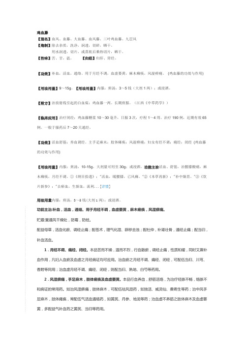 鸡血藤