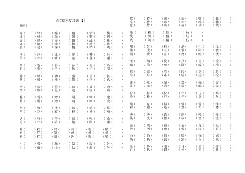 教科版三年级上学期语文期末复习题