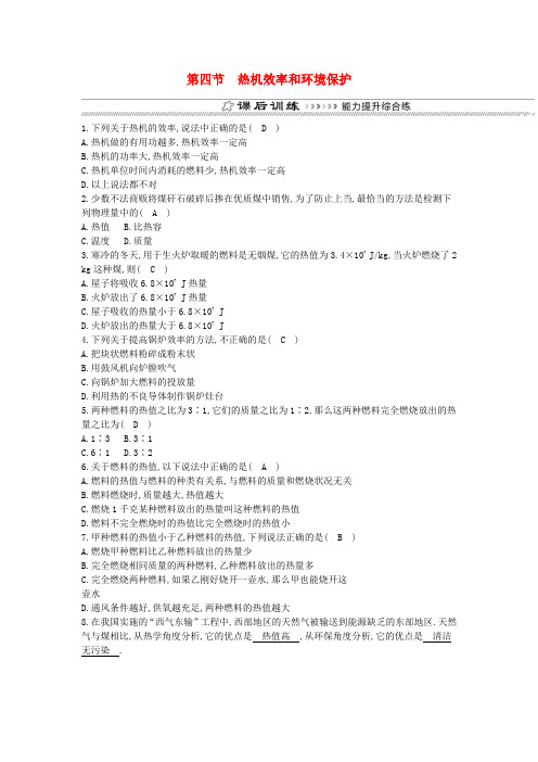 2018年九年级物理全册第13章第四节热机效率和环境保护练习新版沪科版
