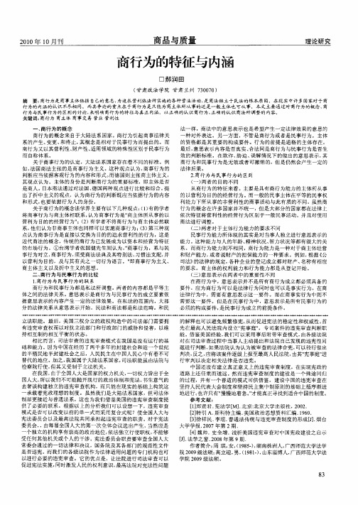 商行为的特征与内涵