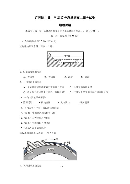 广西陆川县中学17—18学年上学期高二期末考试地理试题(附答案)$830574