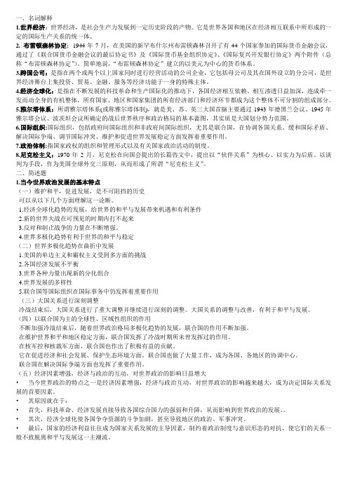 当代世界经济与政治考试
