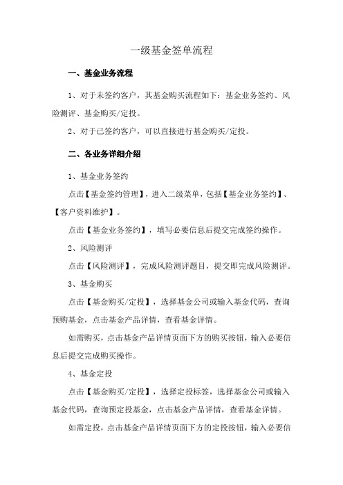 一级基金签单流程