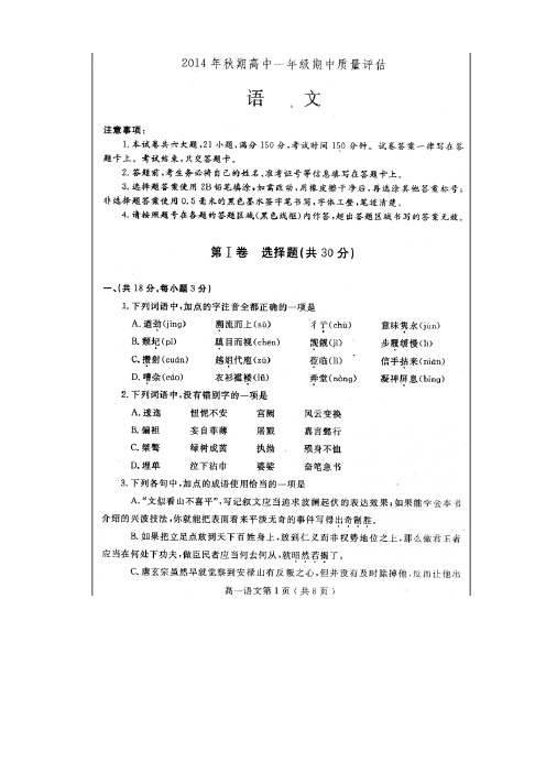 河南省南阳市高一上学期期中质量评估语文试题(扫描版)