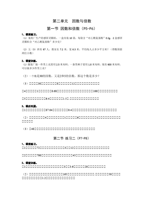 人教新课标五年级下测数学第二单元应用题专题训练（Word含答案）