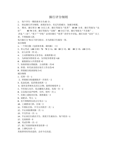操行评分细则