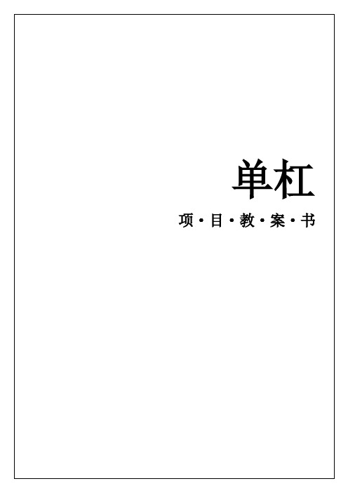 体验式培训拓展训练之高空抓杠