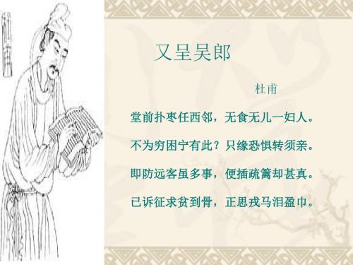 沪教版七上《又呈吴郎》ppt课件2