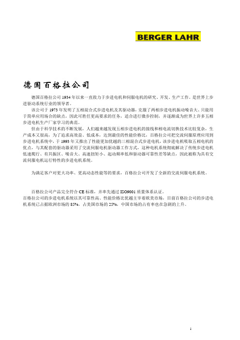 德国百格拉公司