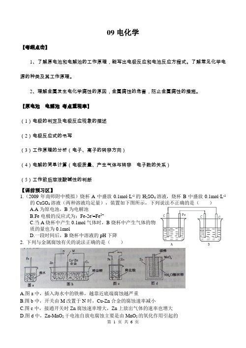 高三化学二轮复习专题——电化学