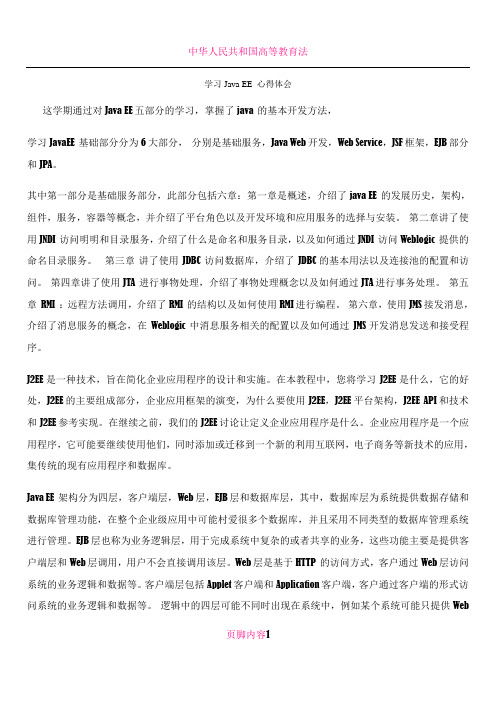 JavaEE学习心得与总结