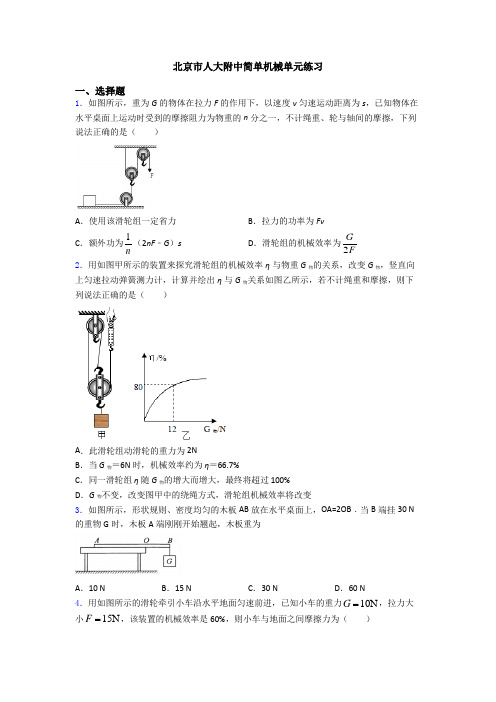 北京市人大附中简单机械单元练习