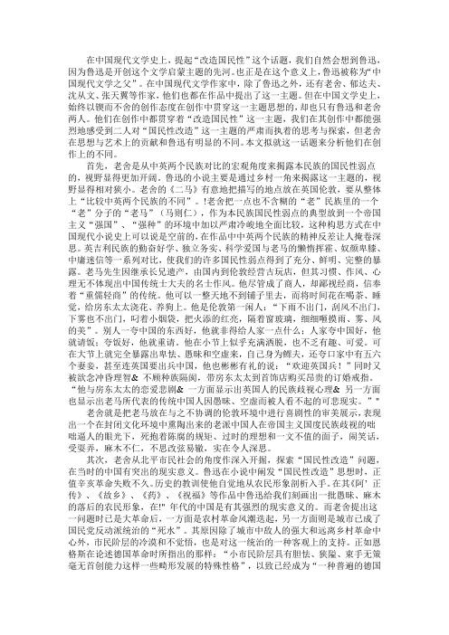 鲁迅与老舍比较