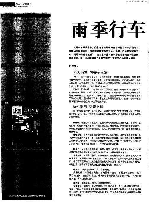 雨季行车保养宝典
