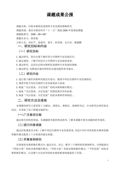 规划课题-重庆市南岸区教师进修学院