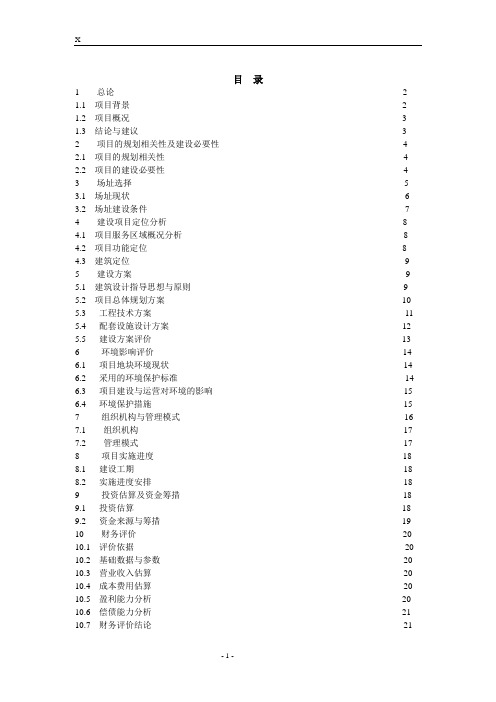 牦牛肉加工项目可行性研究报告