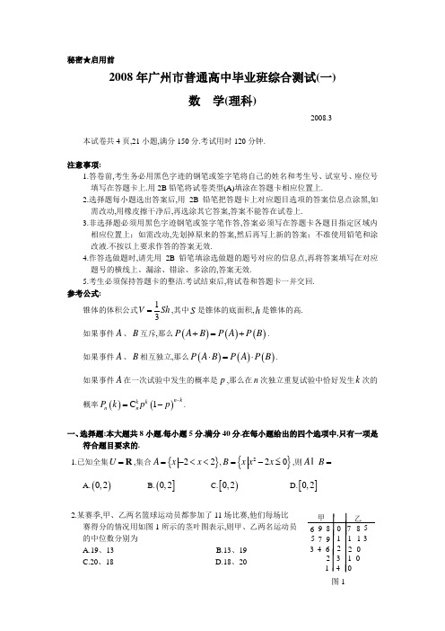 2008年广东省广州市普通高中毕业班综合测试理科数学试题广州一测及参考答案