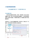 八爪鱼采集器高阶教程