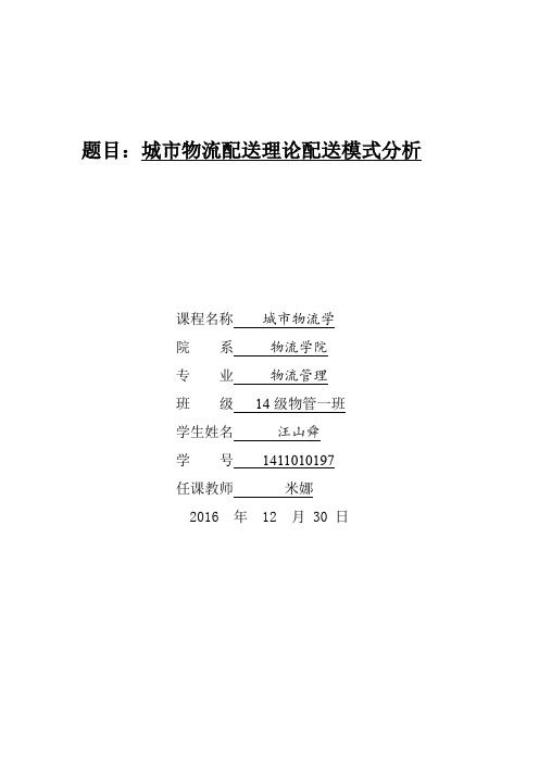 城市物流学论文