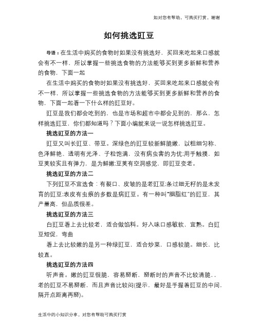 如何挑选豇豆
