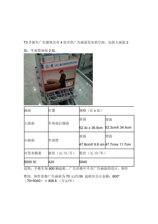 机场广告及报价
