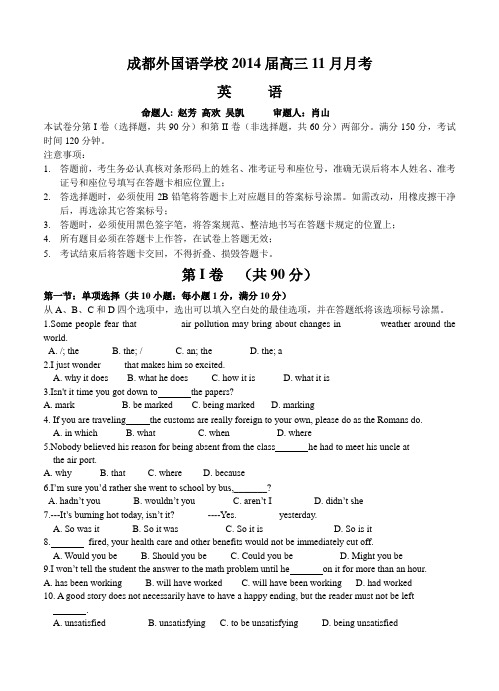 四川省成都外国语学校2014届高三11月月考英语试题(含答案)