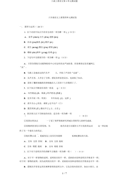 八级上册语文第4单元测试题