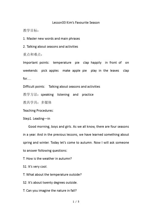 冀教版英语七年级下册Unit 6Lesson33Kim‘s Favourite Season.教案