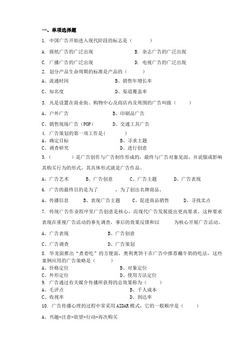 广告学试题第六套