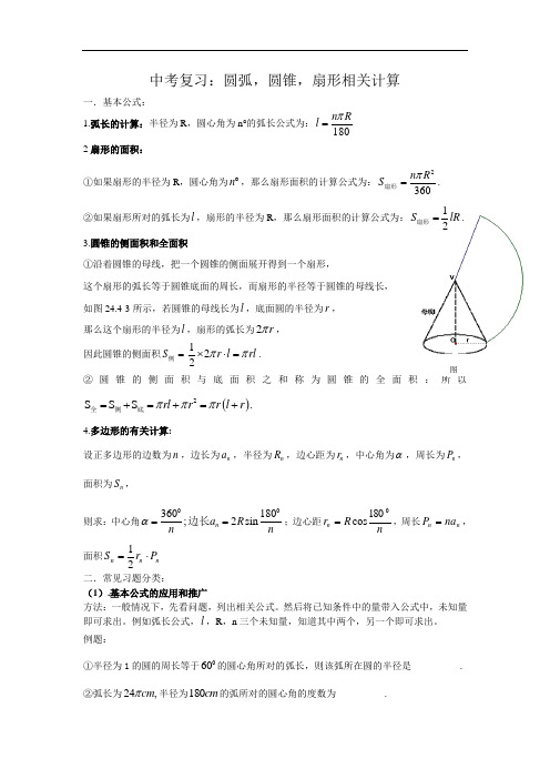 2中考复习：圆弧,圆锥,扇形相关计算
