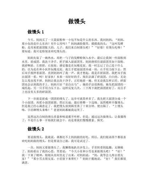 做馒头-专业文档!