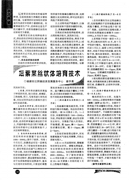 坛紫菜丝状体培育技术